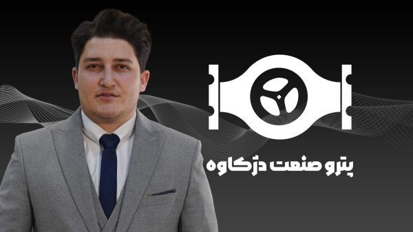 امیر مسعود دباغی، مدیرعامل پترو صنعت دژکاوه