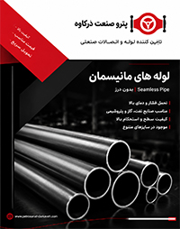 کاتالوگ لوله های مانیسمان