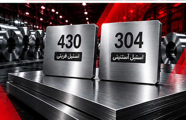 مقایسه ساختار آستنیتی استیل 304 و ساختار فریتی استیل 430